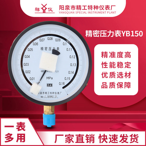 精密压力表YB150高精度仪表