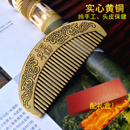纯铜梳子黄铜金属梳按摩梳保健梳
