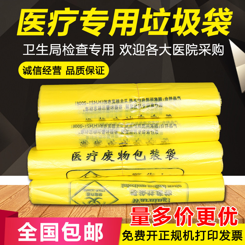 医用一次性垃圾袋医疗废物手提式平口大号黄色垃圾储物袋诊所专用,家庭/个人清洁工具,家用垃圾袋,淘宝优惠券,粉丝福利购,淘宝优惠卷