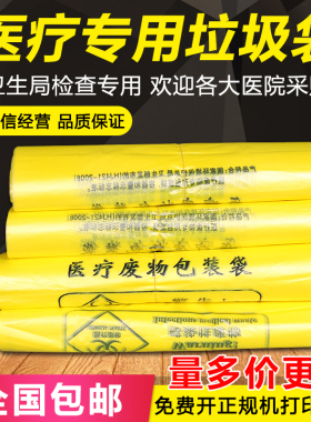 医用一次性垃圾袋医疗废物手提式平口大号黄色垃圾储物袋诊所专用