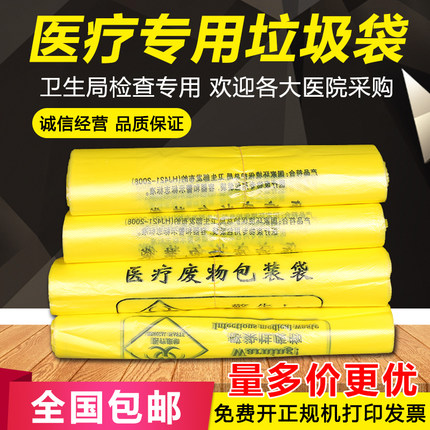 医用一次性垃圾袋医疗废物手提式平口大号黄色垃圾储物袋诊所专用
