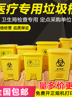 医用加厚垃圾桶黄色脚踏式大号诊所垃圾箱医院医疗废物带盖分类箱