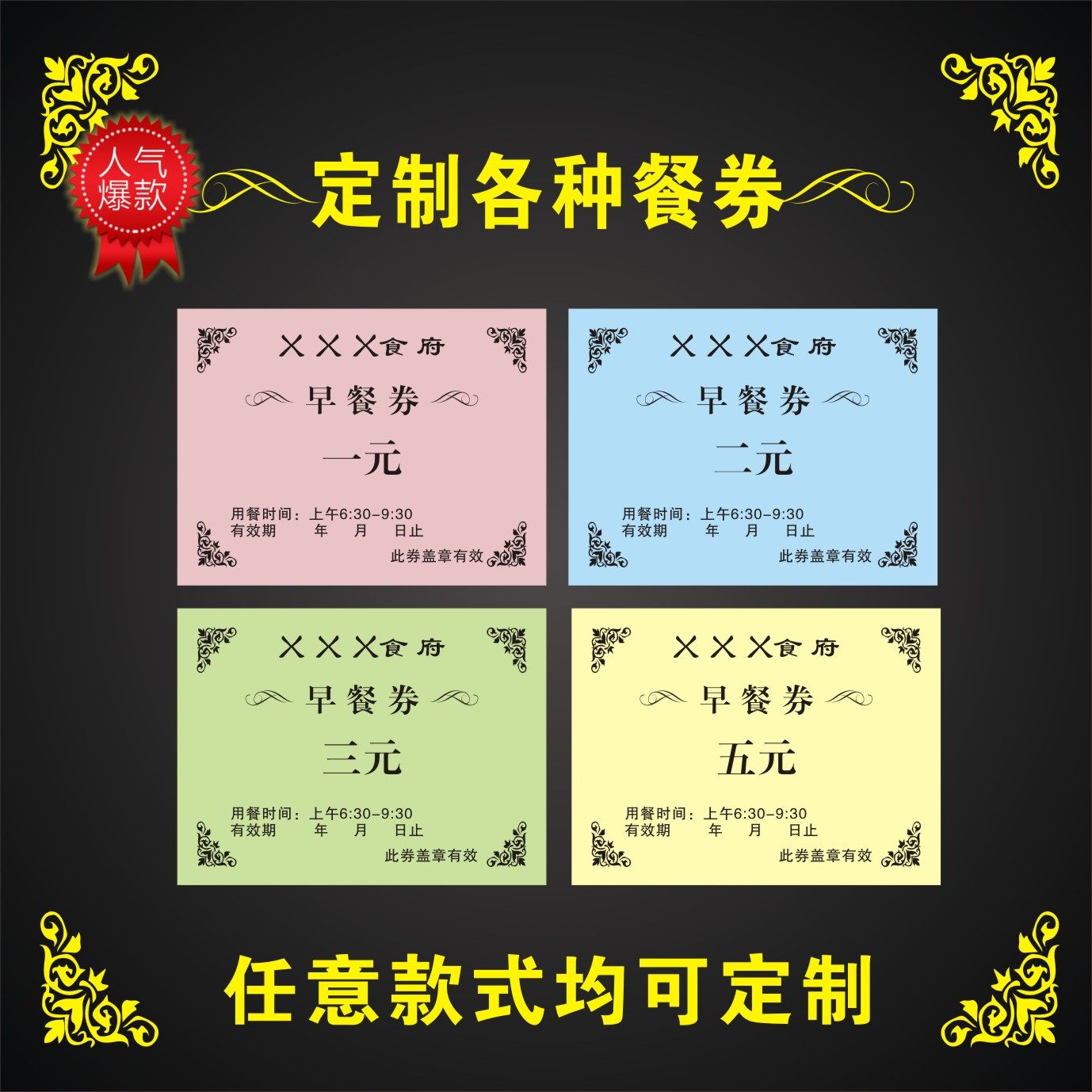 定制餐券餐票早餐券印刷优惠券代金券门票印刷停车票土票水票