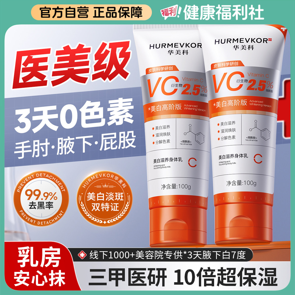 孕妇可用乳房去黑色沉淀美白身体乳保湿补水滋润女士小样可上飞机图片