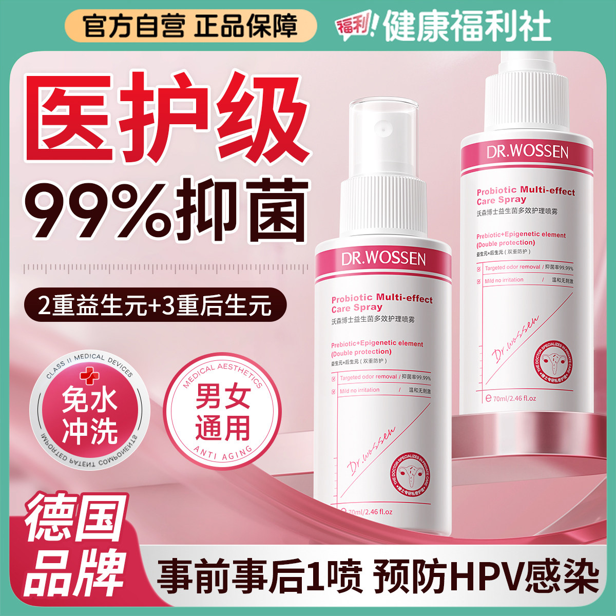 两性免洗成人私处男女房事hpv消毒喷雾杀菌抑菌私密处清洗液爱爱