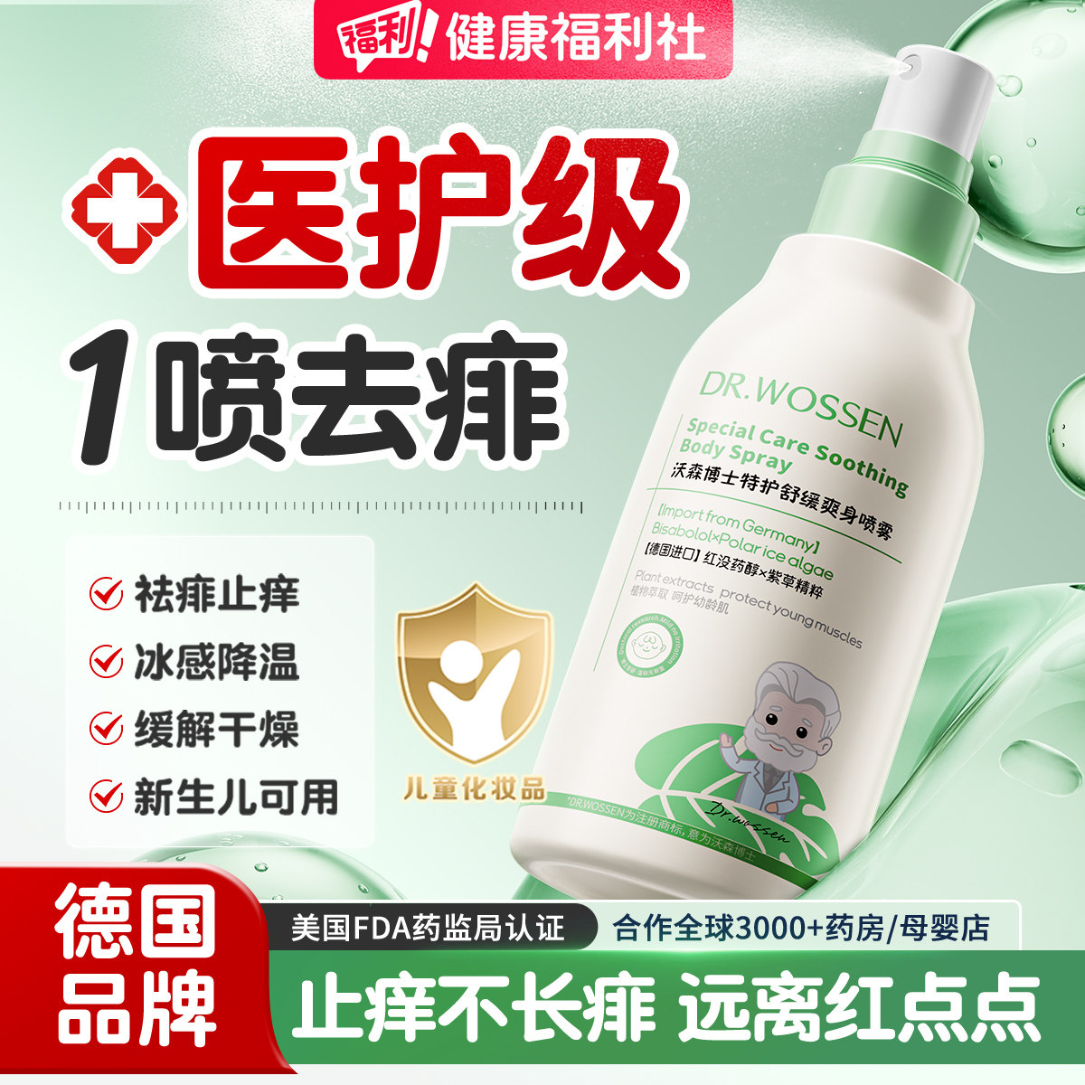 德国桃子水爽身喷雾露痱子粉婴儿童专用新生液体热疹宝宝去痱止痒
