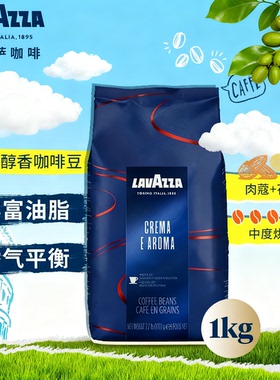 意大利进口lavazza拉瓦萨咖啡豆意式香浓醇香CREMA EAROMA1KG包邮