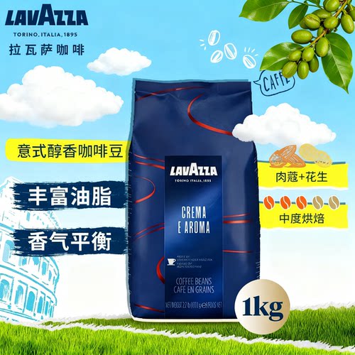拉瓦萨意式醇香进口咖啡豆1kg