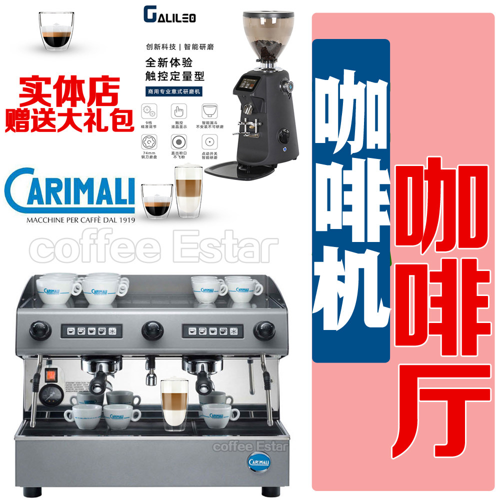 Carimali cento 卡里马里 商用半自动双头咖啡机 支持高杯