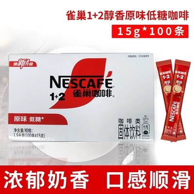 雀巢1+2原味速溶咖啡三合一100条