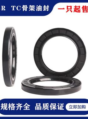 丁晴TC骨架油封52*65*70*72*75*80*88*8/10/12
