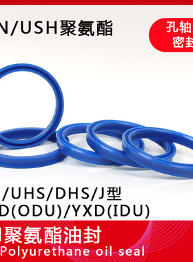 液压油封聚氨脂UHS110*120112*125*9孔轴通用密封圈U型圈耐油耐磨