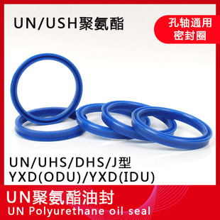 640 6孔轴通用密封圈U型圈耐油聚氨酯 液压油封聚氨脂UHS38