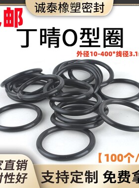 丁晴O型圈外径10-400*线径3.1mm耐磨耐油高温压橡胶密封圈NBRO型
