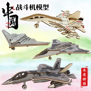 木质3D立体拼图积木板手工DIY材料包 组装模型摆件军事飞机战斗机