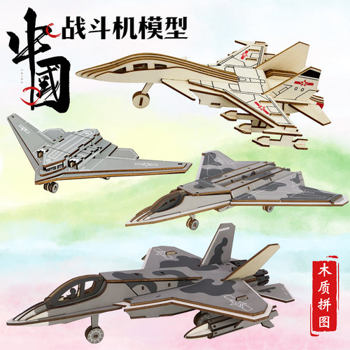 战斗机拼装模型3D立体拼图积木板