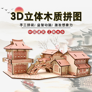 木质3d立体拼图儿童益智手工玩具拼装 模型木制中国古建筑diy房屋