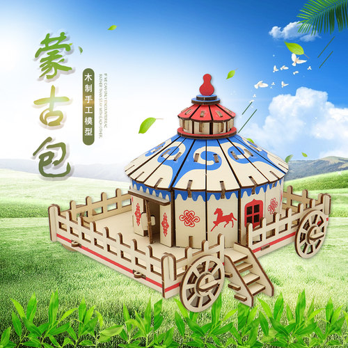 立体拼图学生减压蒙古包手工模型
