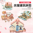 diy积木拼装 小房子玩具 小屋建筑模型木质立体拼图女孩子手工组装