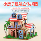 儿童手工益智拼装 模型小屋 3d立体拼图小木屋 diy积木组装 木质拼装