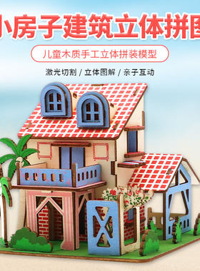 木质3D立体拼图学生益智DIY模型