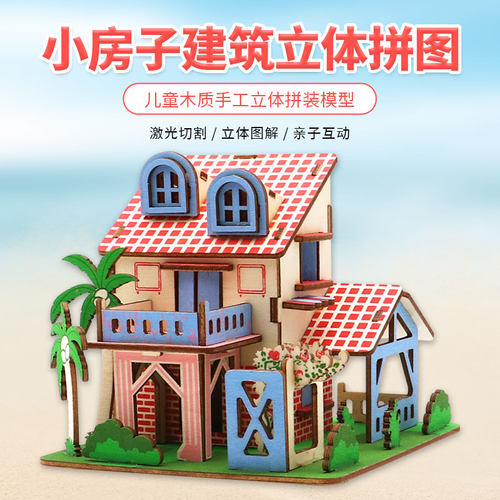 木质3D立体拼图学生益智DIY模型