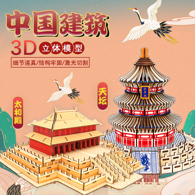 建筑模型老北京立体拼图木质玩具