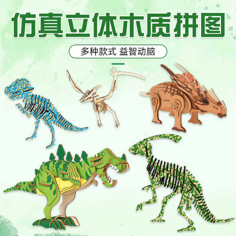 立体模型手工简单拼装侏罗纪3D