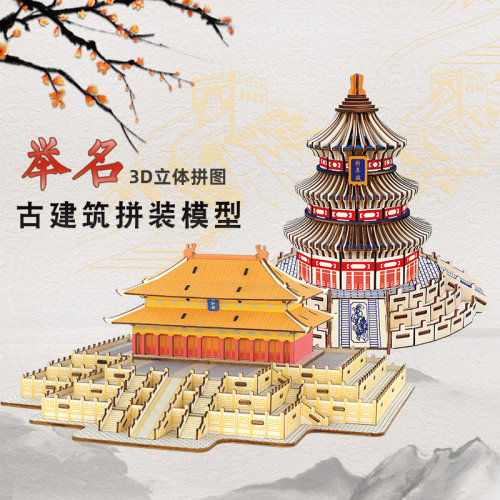 手工拼装积木质结构拼图3d古建筑滕王阁模型男孩益智拼板木制玩具 - 封面