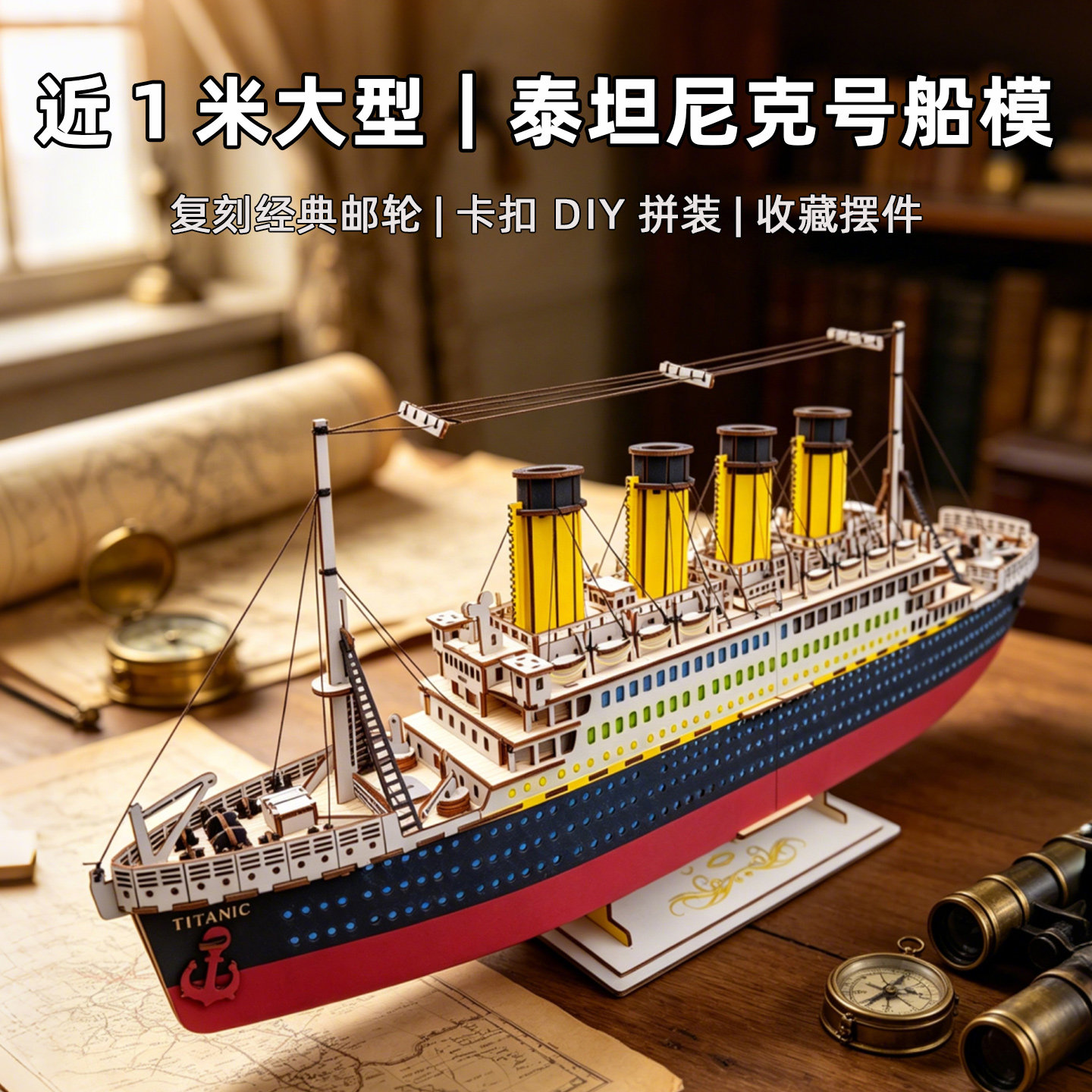 泰坦尼克号木制3d立体拼图高级难