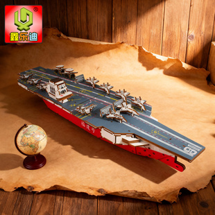 木质拼装中国航空母舰福建号模型 手工拼装DIY舰艇3D立体拼图玩具