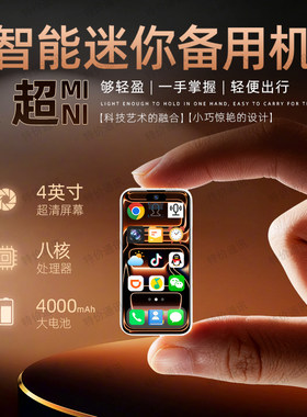 迷你智能手机儿童mini17卡片式