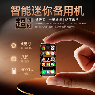 迷你智能手机儿童mini萍果17卡片式学生超小型小屏备用机可玩游戏