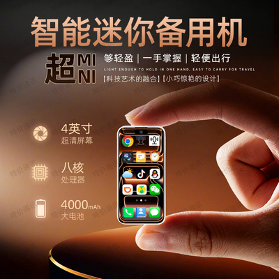 迷你智能手机儿童mini萍果17卡片式学生超小型小屏备用机可玩游戏