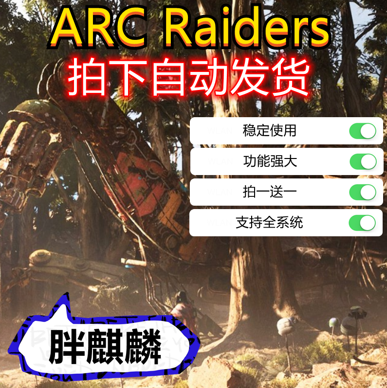 穹顶突击队ARC Raiders辅助科技修改器支持联机魔法(全平台支持