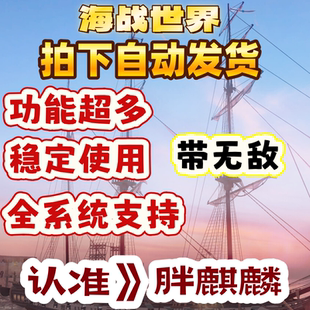 Battle风帆辅助科技修改器 Sea 海战世界World