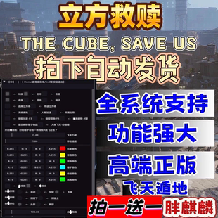 立方救赎辅助THE CUBE, SAVE US科技教学功能教程魔法