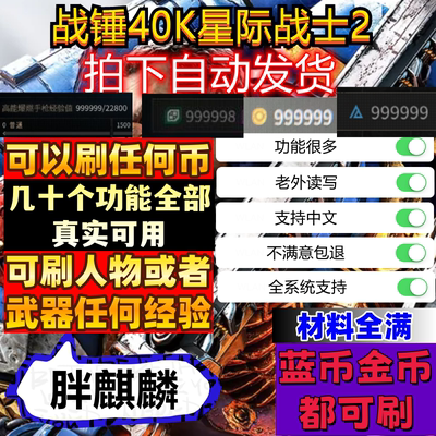 战锤40K星际战士2Warhammer 40,000:Space Marine2辅助科技修改器