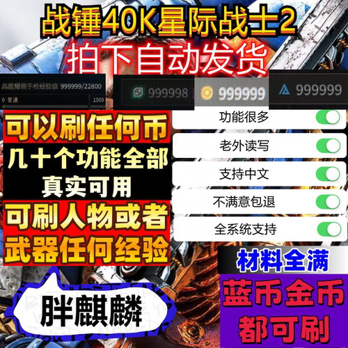 战锤40K星际战士2Warhammer 40,000:Space Marine2辅助科技修改器