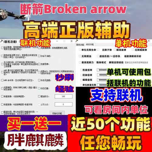 断箭Broken arrow辅助教程EA编程科技支持联机修改器
