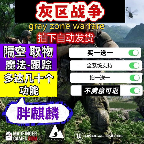 灰区战争Steam辅助修改器联机稳定科技地带汉化GrayZoneWarfare