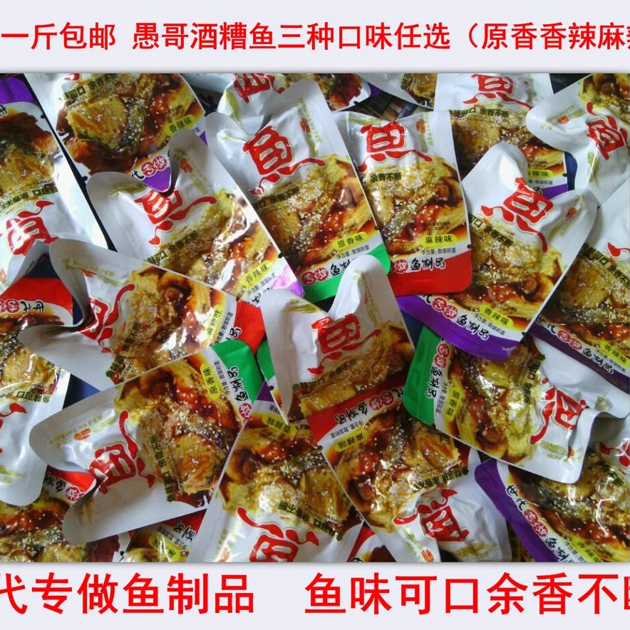 江西特产酒糟鱼块南昌九江湖口愚哥糟鱼香辣原味即食三味可选散称