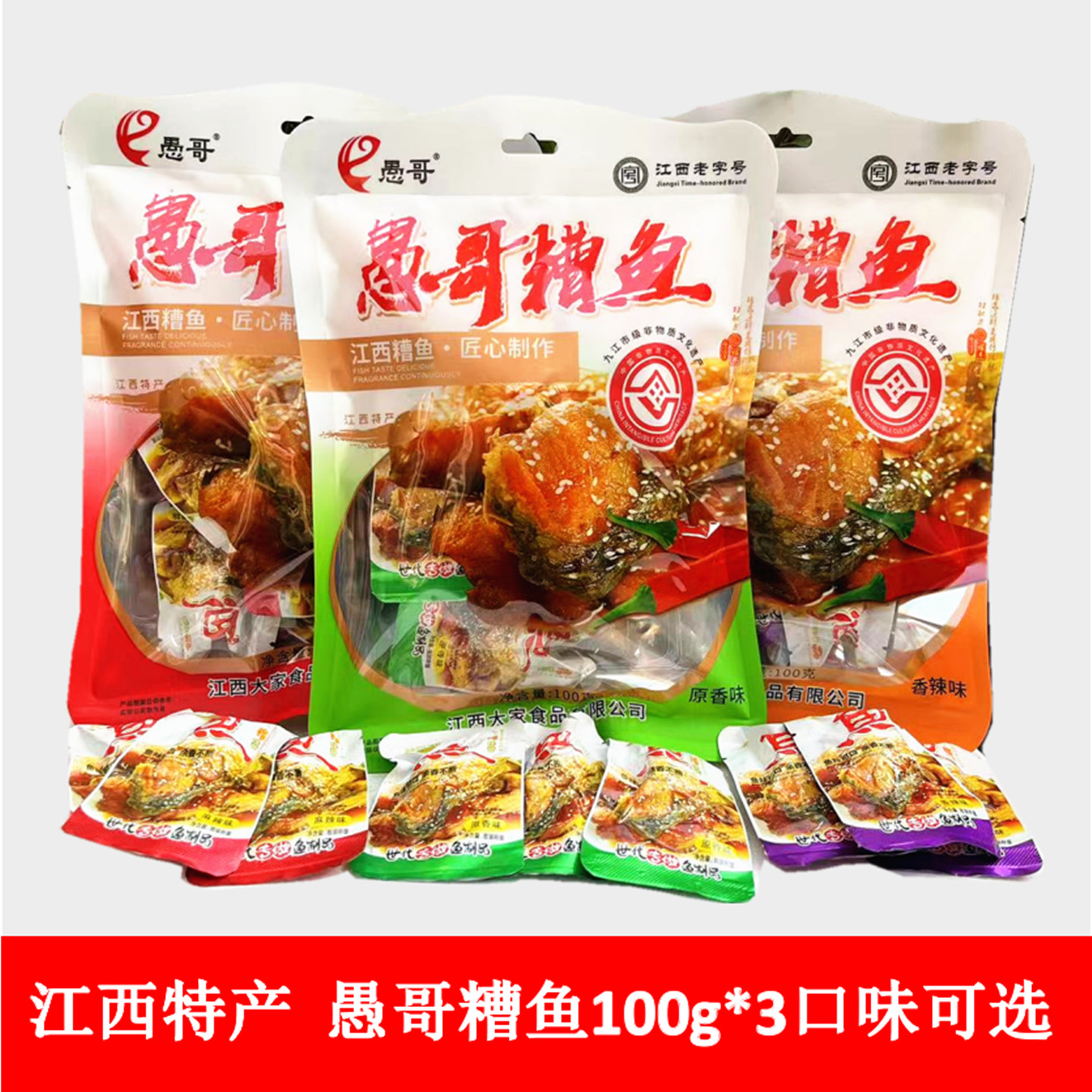 江西特产九江愚哥酒糟鱼原味香辣麻辣醉鱼零食小吃100克三味可选