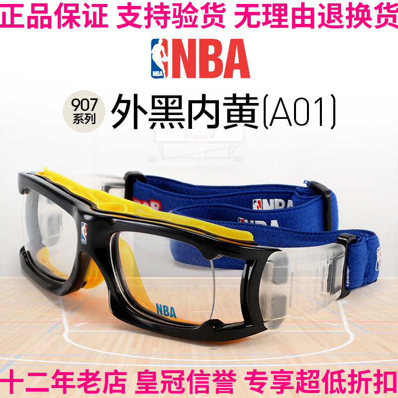 专柜正品美国NBA篮球足球护鼻目镜运动防雾眼镜可配近视片防汗