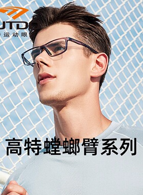 正品质保OUTDO高特可配镜片近视眼镜架框运动男女中性新款 62055
