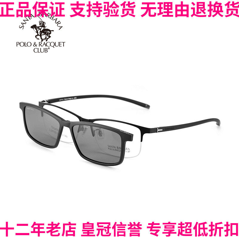 正品圣大保罗polo钛合金近视眼镜磁吸套镜男商务近视镜框 29705