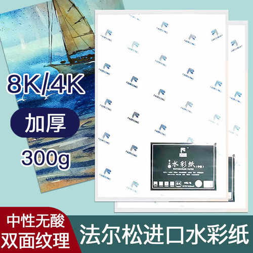 加厚300g中粗纹水彩纸