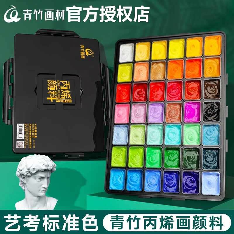 青竹画材丙烯颜料42色80ml图片