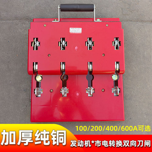 双向防误式刀闸双电源切换闸刀