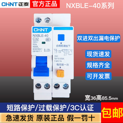 正泰空开带漏保NXBLE-40C20C16C32双进双出家用2P漏电保护断路器